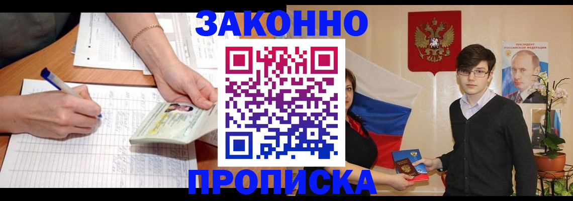 временная регистрация для школы в Шелехове