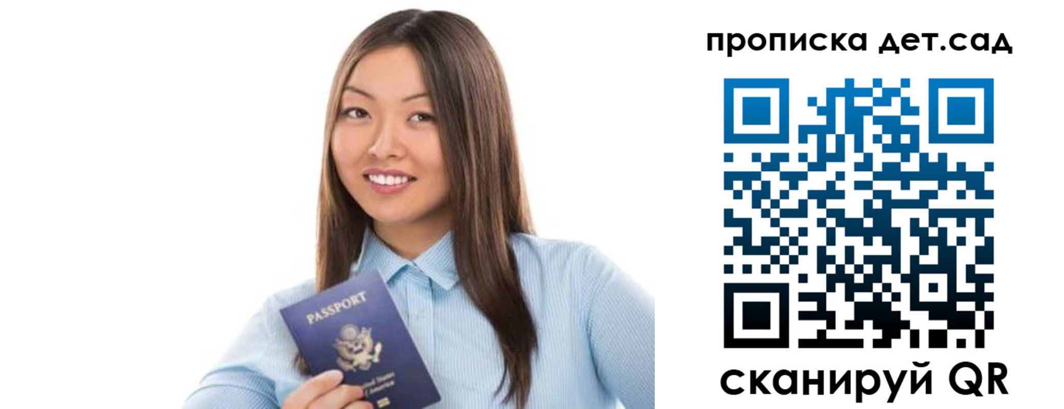 прописка штамп в Шелехове