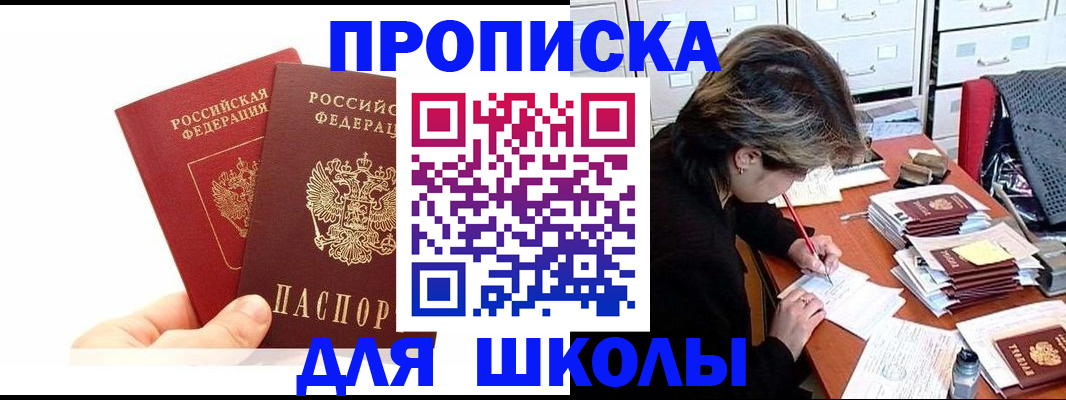 временная регистрация собственник в Шелехове