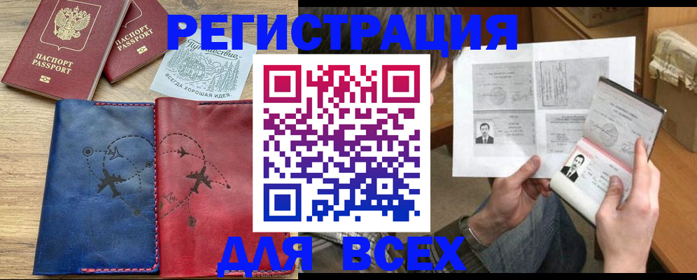 регистрация в Шелехове