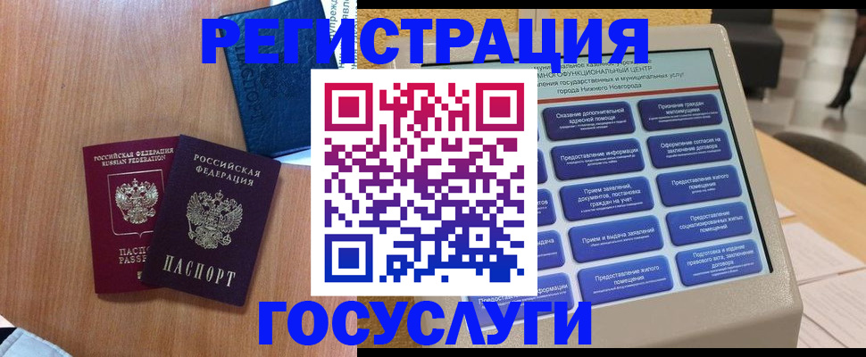 прописка ребенка в Шелехове