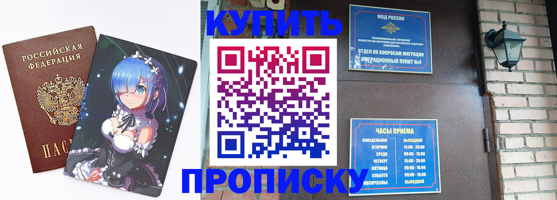 прописка паспорт в Шелехове