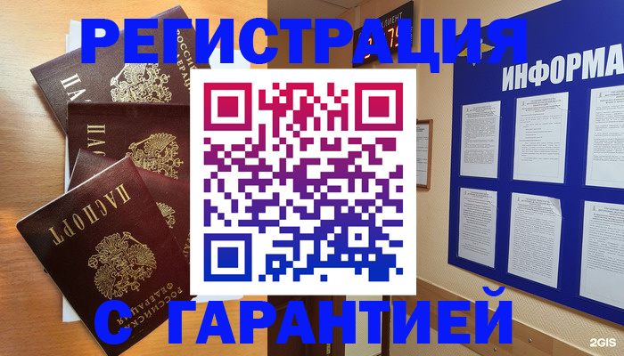 купить прописку в Шелехове