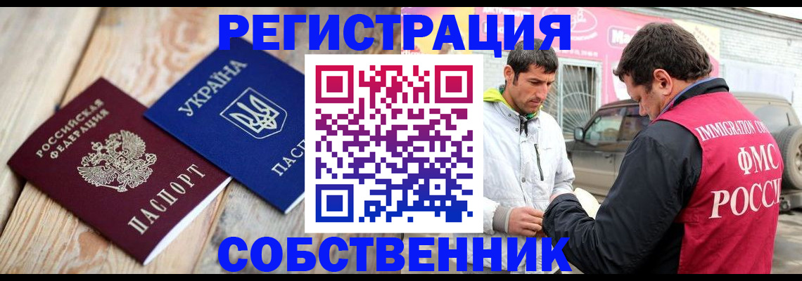 где прописаться в Шелехове